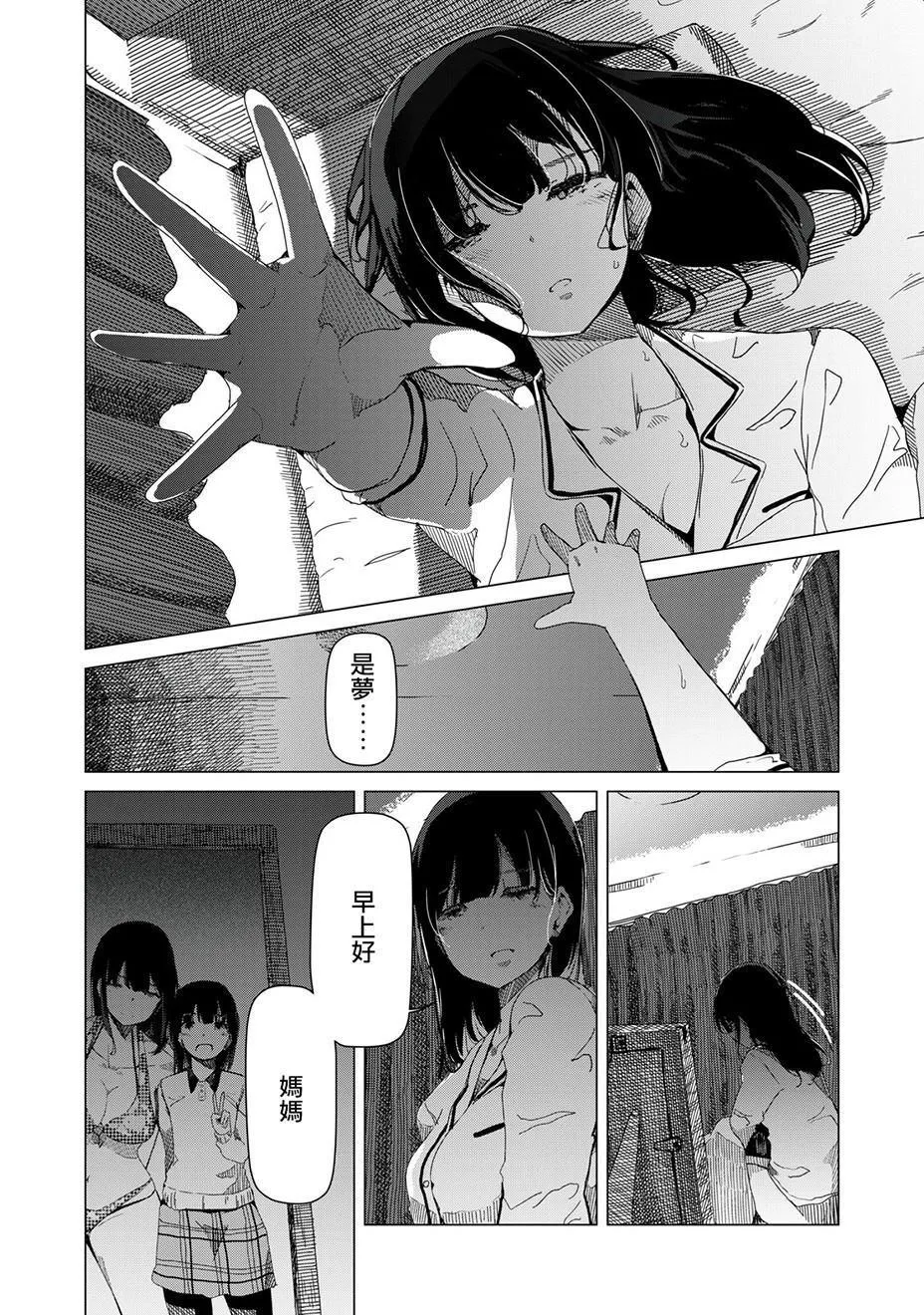 第1话 这就是钢管舞 第3页