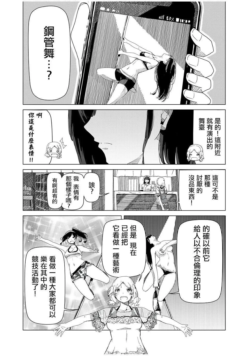 第1话 这就是钢管舞 第9页