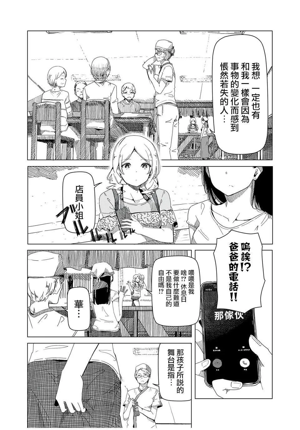 第1话 这就是钢管舞 第11页