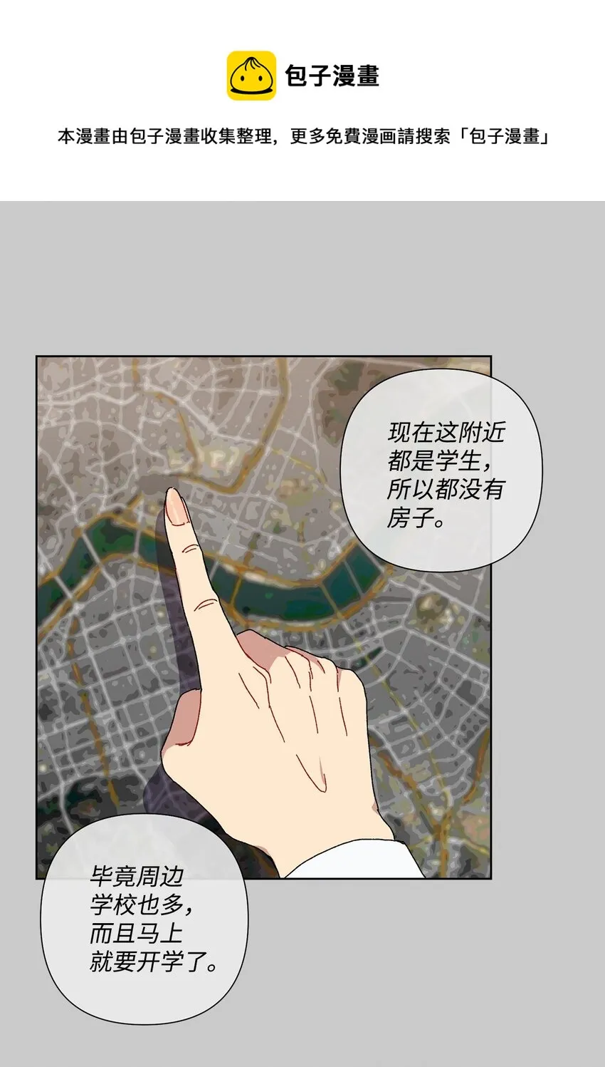 7 室友争吵 第5页