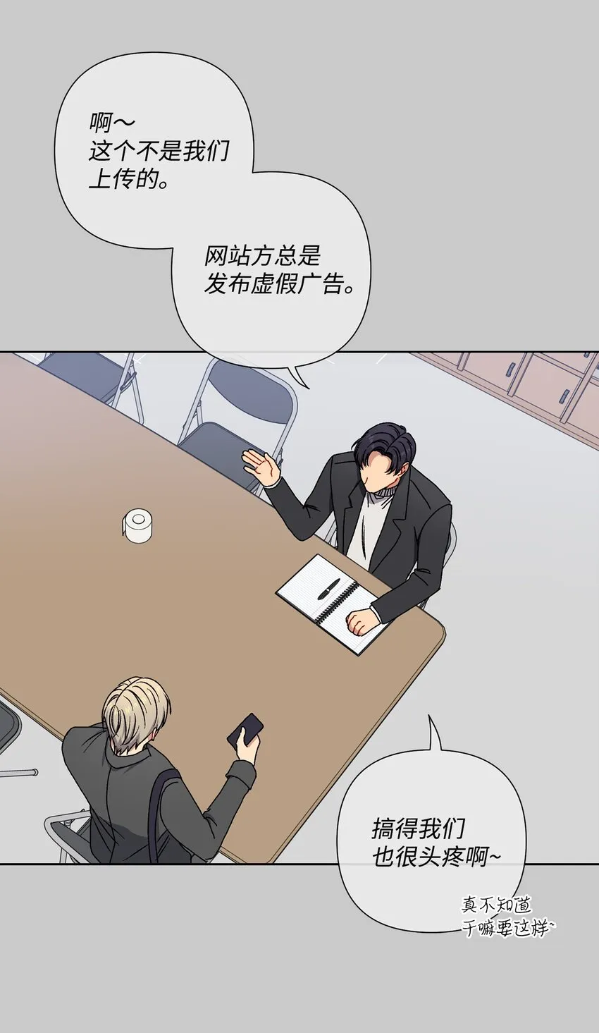 7 室友争吵 第9页