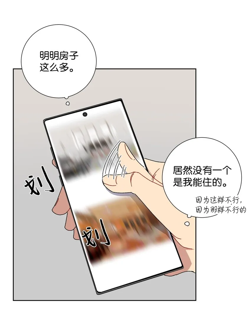 7 室友争吵 第13页