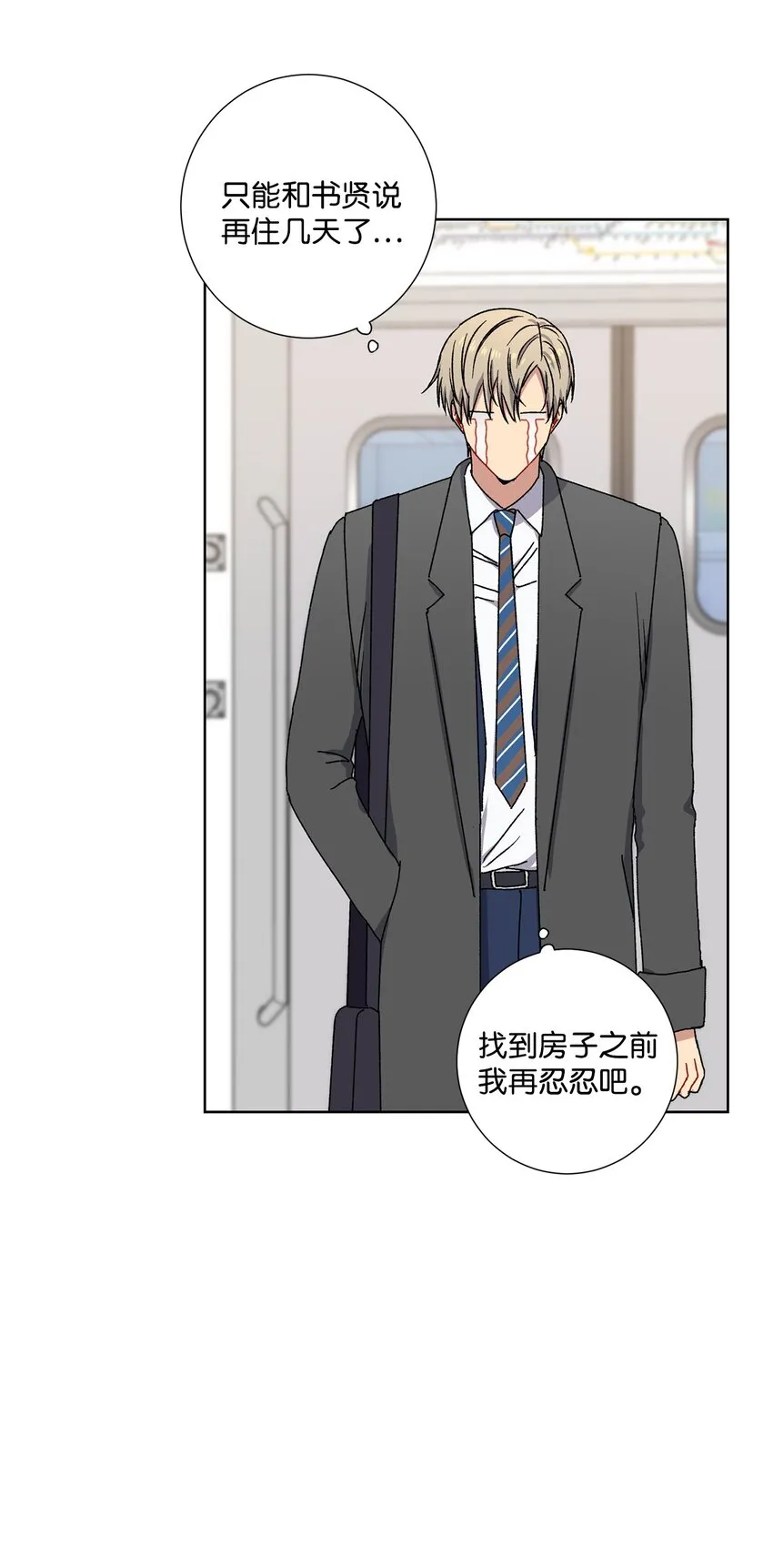 7 室友争吵 第14页