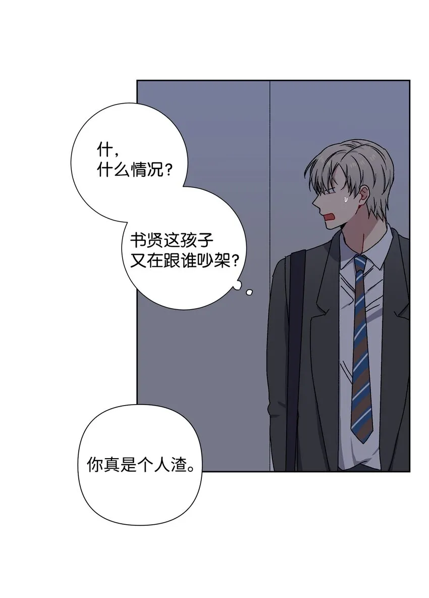 7 室友争吵 第22页
