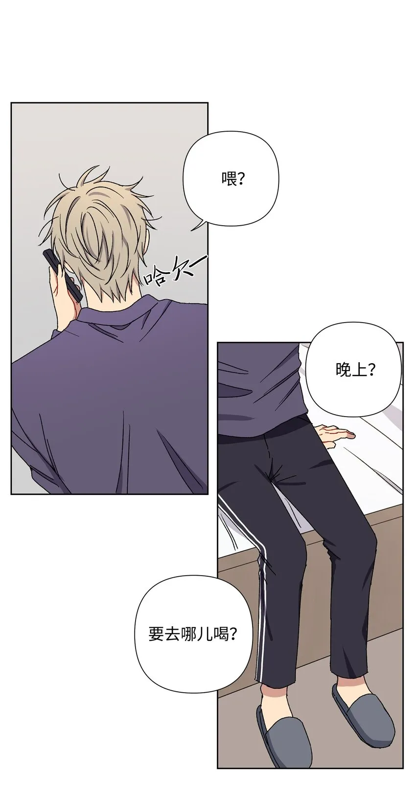 7 室友争吵 第41页