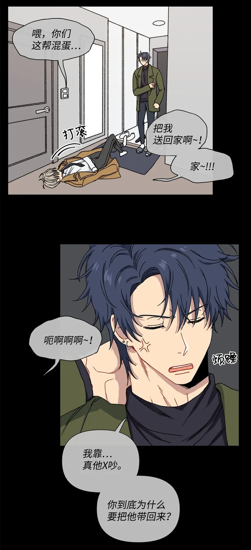 2 宿醉 第11页