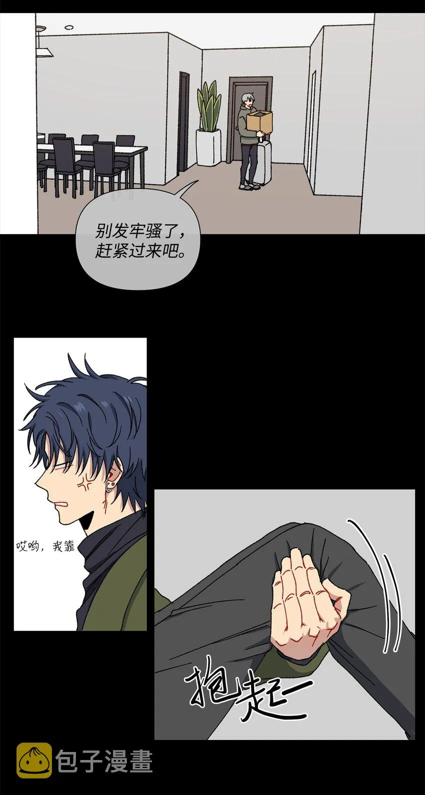 2 宿醉 第12页