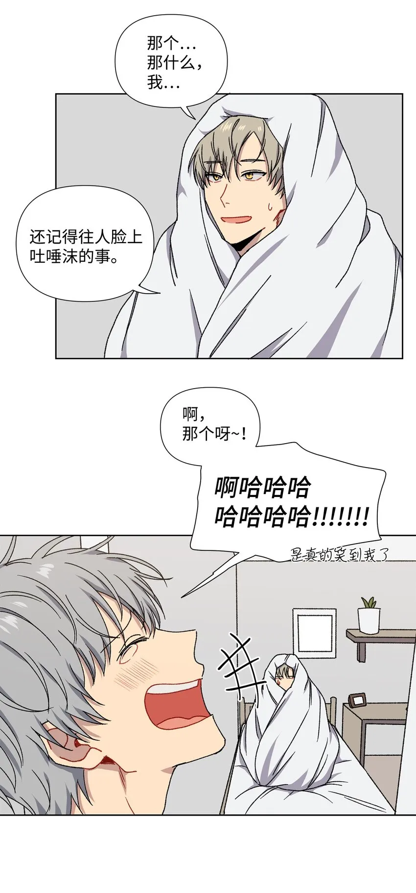 2 宿醉 第26页