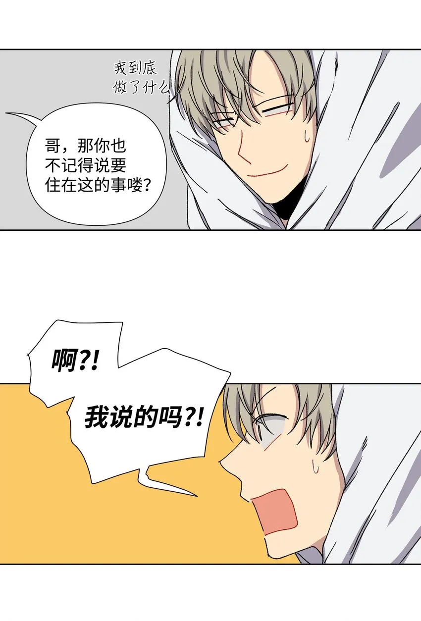 2 宿醉 第28页