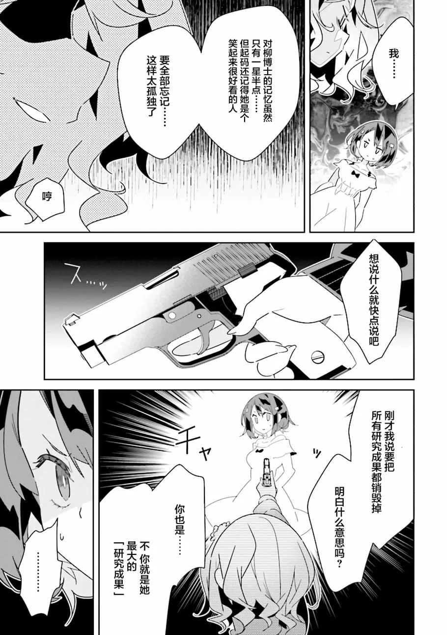 第10.2话 理由（2） 第14页
