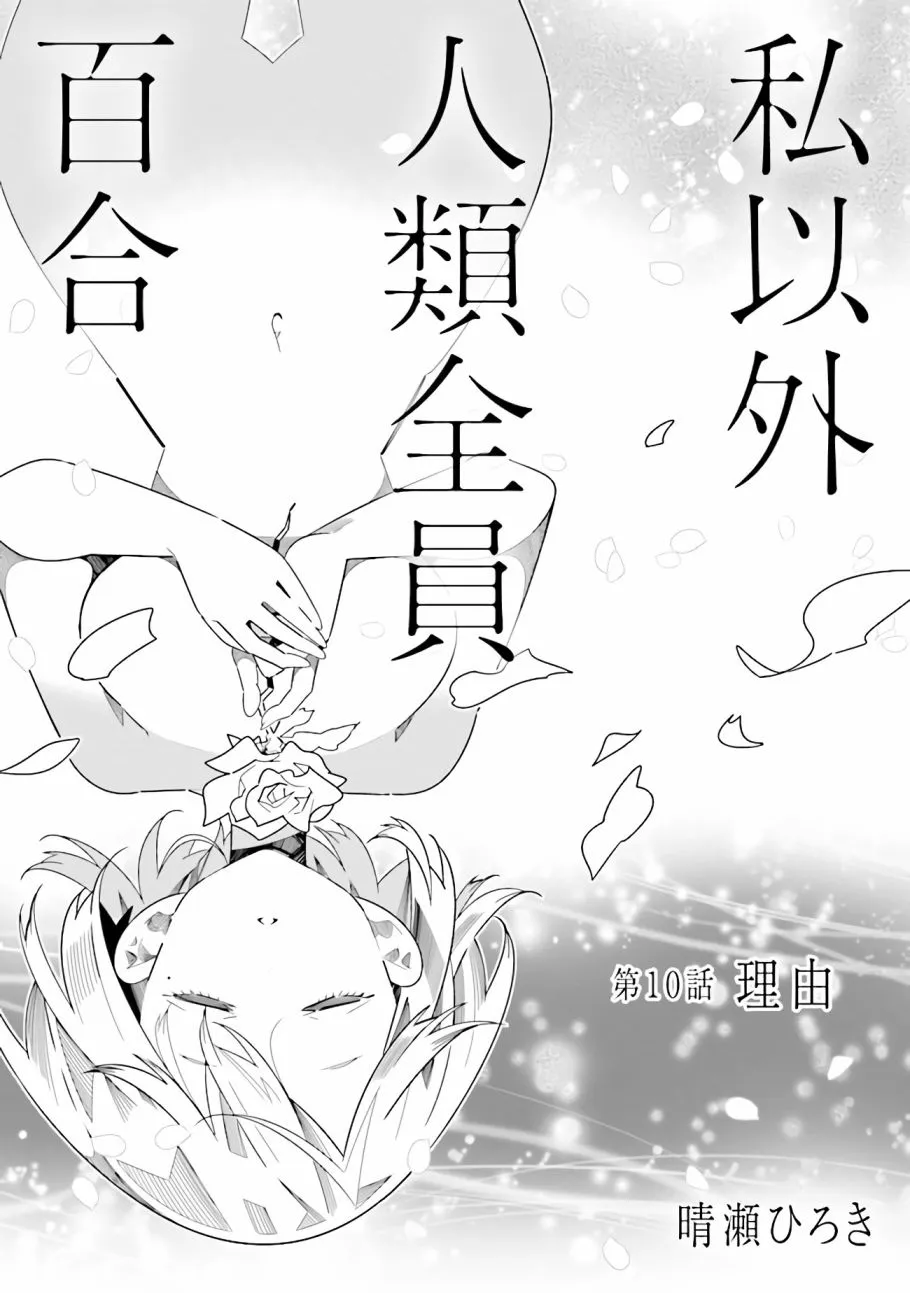 第10.1话 理由（1） 第3页