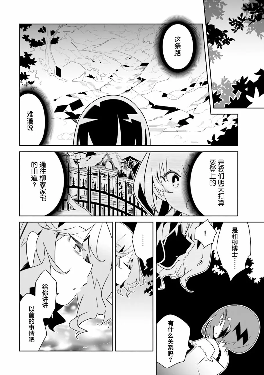 第10.1话 理由（1） 第6页