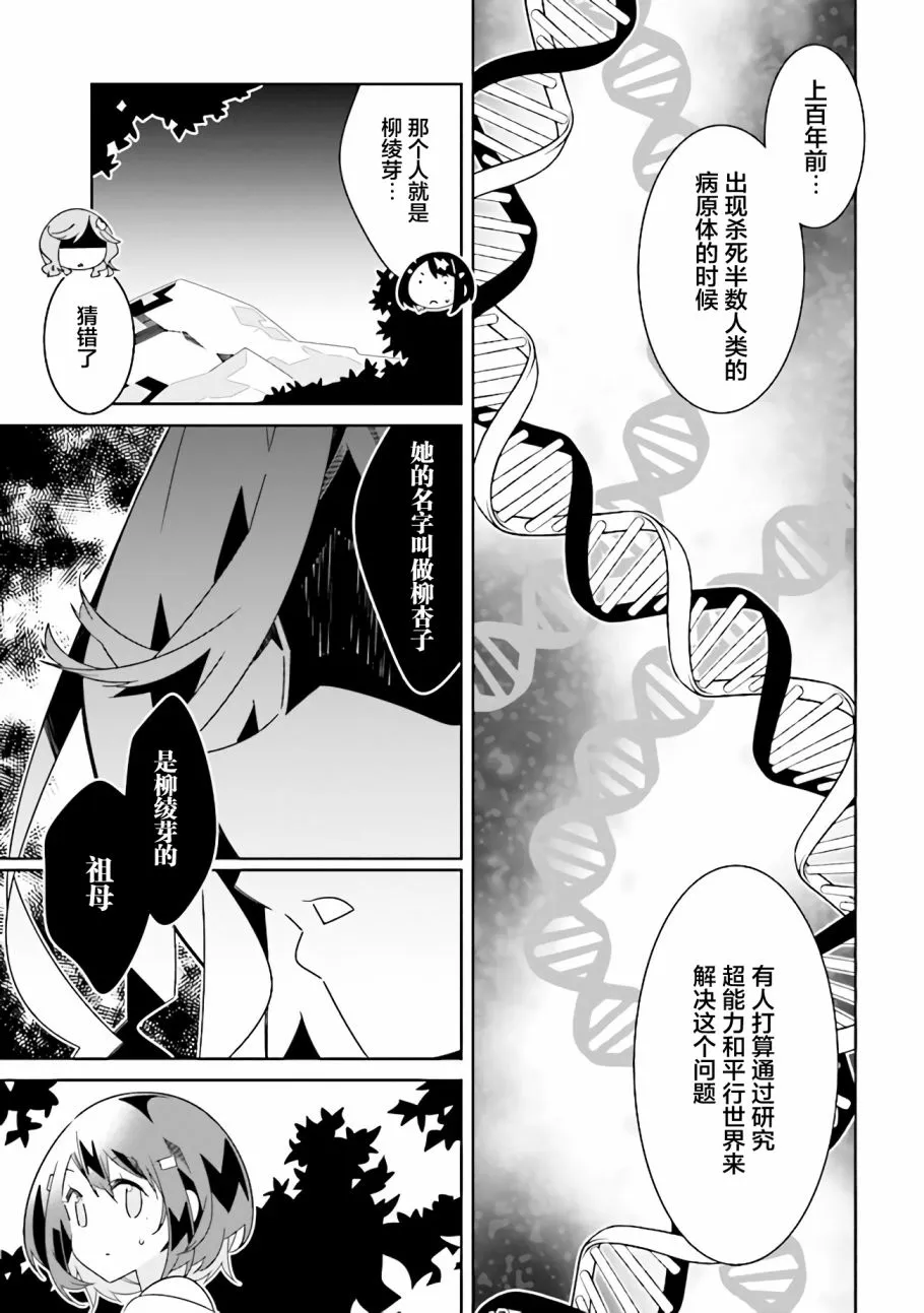 第10.1话 理由（1） 第7页