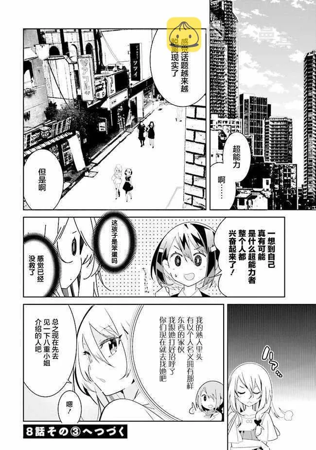 第2话 第8页
