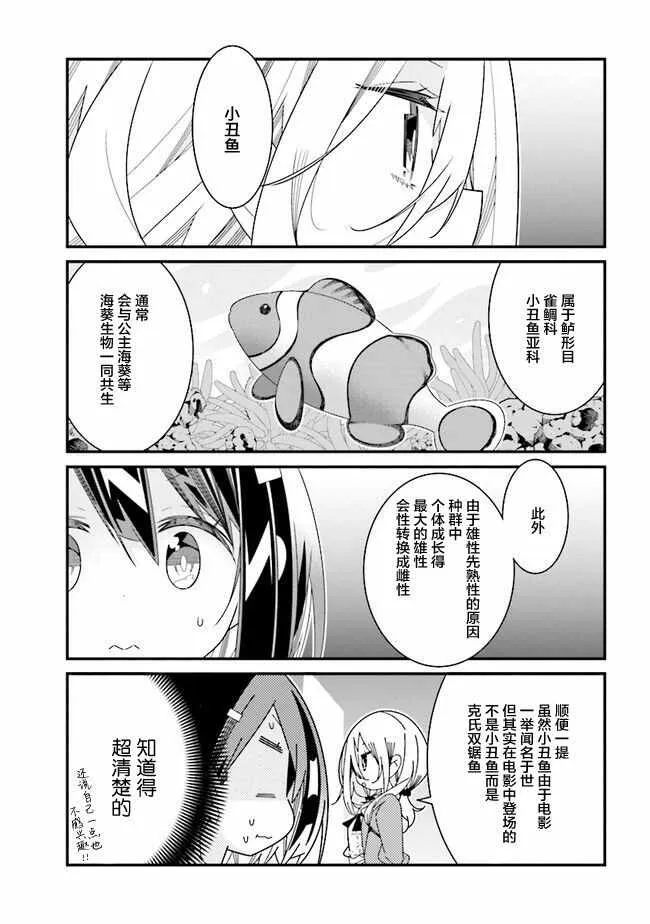 全员百合 幕间 第1页
