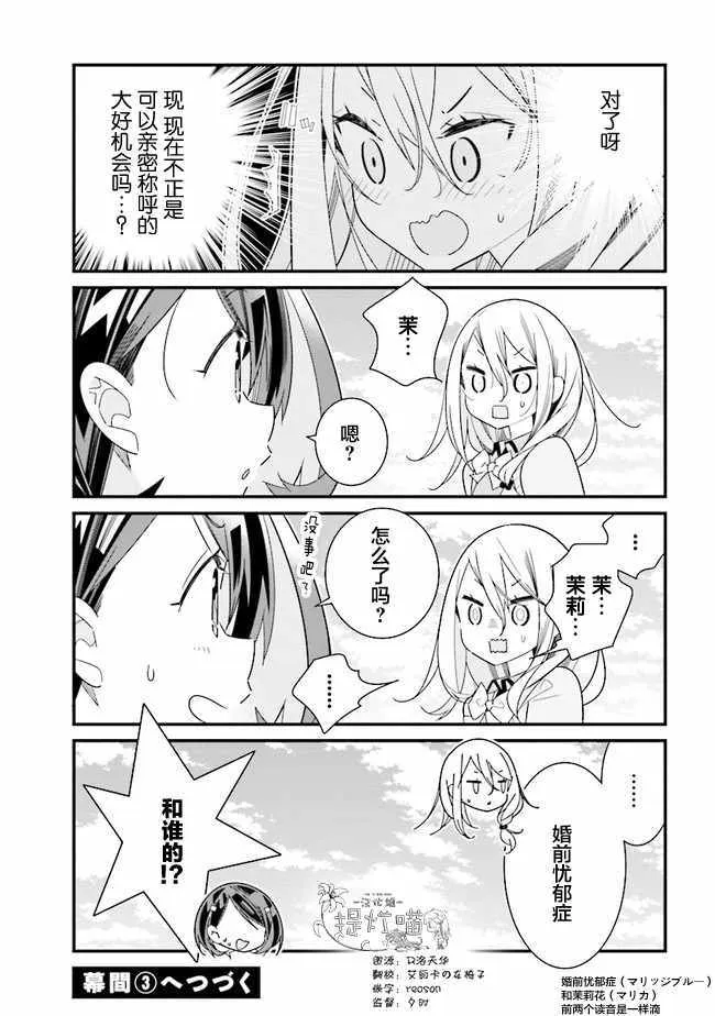 全员百合 幕间2 第1页