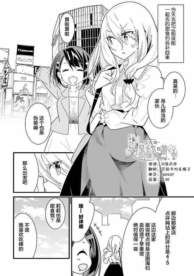 全员百合 幕间3 第1页