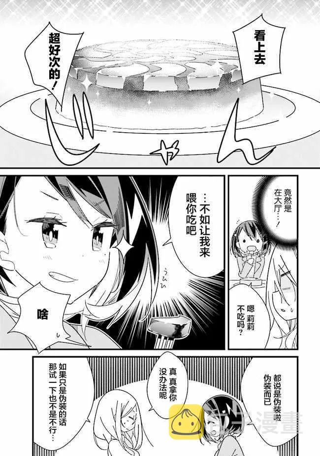 全员百合 幕间3 第2页