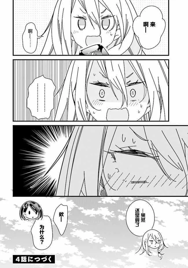 全员百合 幕间3 第3页