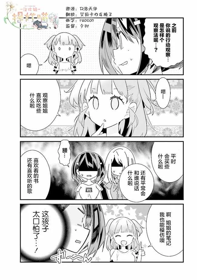 全员百合 幕间4 第1页