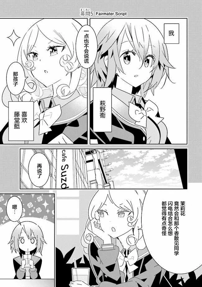 全员百合 幕间5 第1页