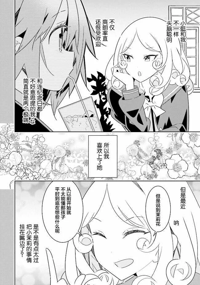 全员百合 幕间5 第2页