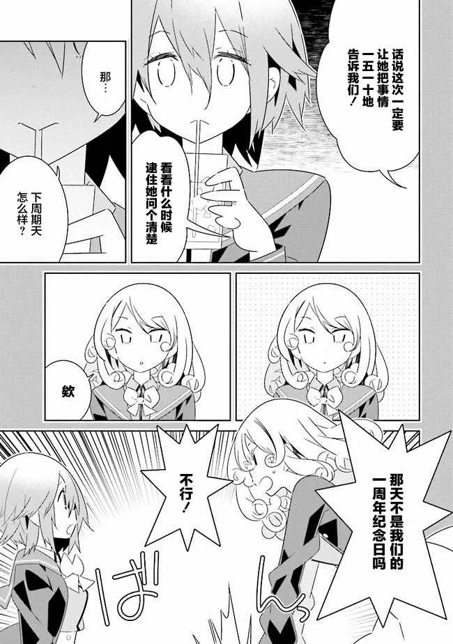全员百合 幕间5 第3页