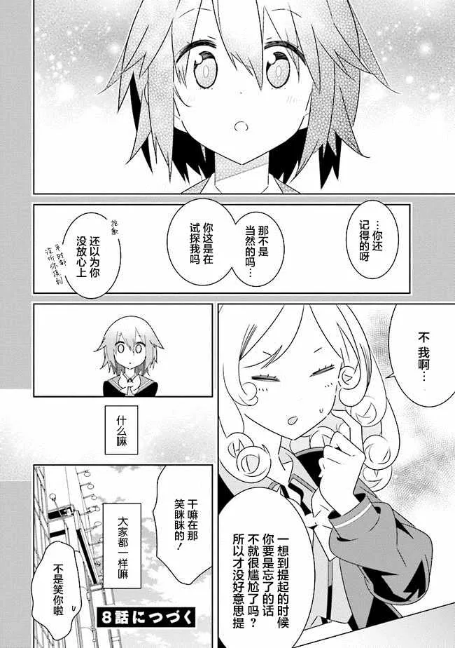 全员百合 幕间5 第4页