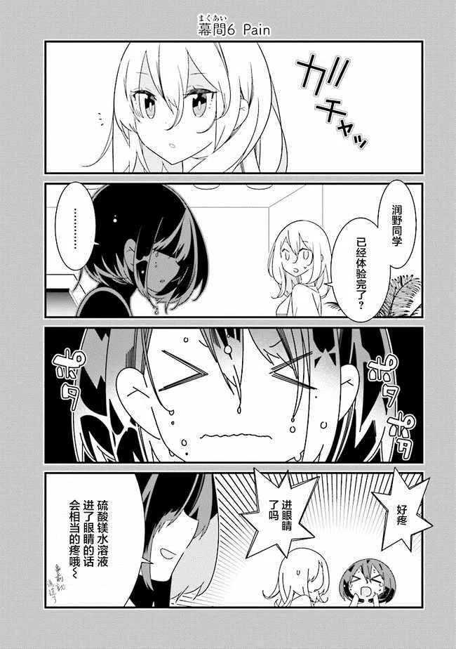 全员百合 幕间6 第1页