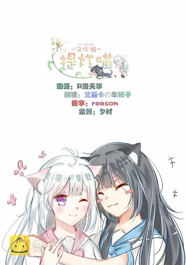 全员百合 幕间6 第2页