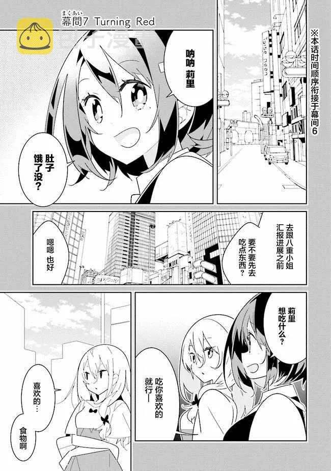 全员百合 幕间7 第1页