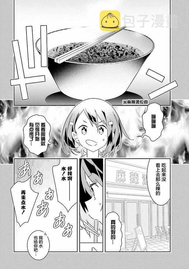 全员百合 幕间7 第2页