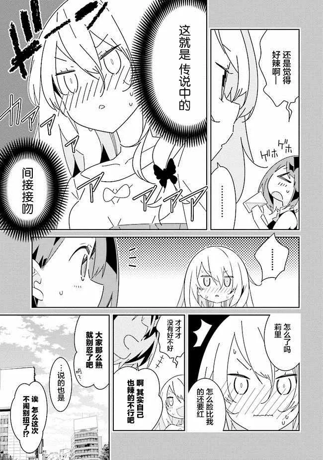全员百合 幕间7 第3页