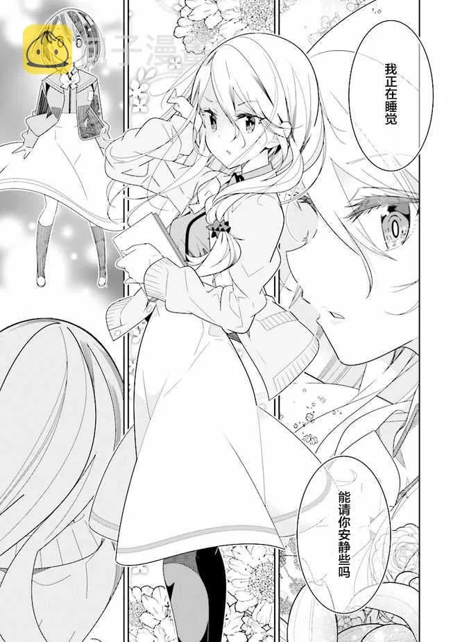 全员百合 01下集 第3页
