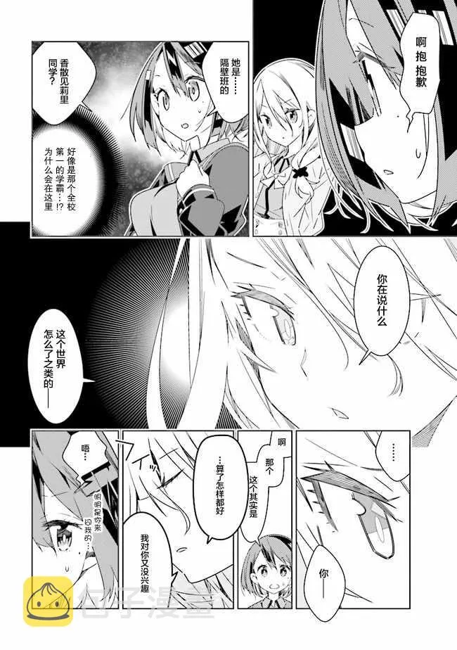 全员百合 01下集 第4页