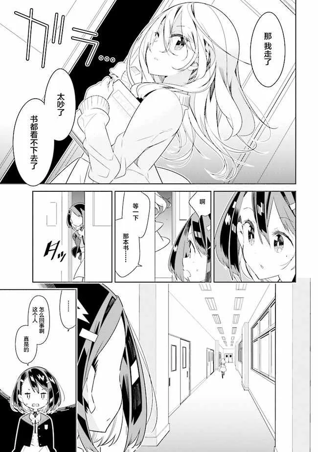全员百合 01下集 第5页