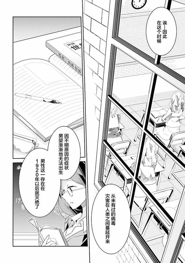 全员百合 01下集 第6页