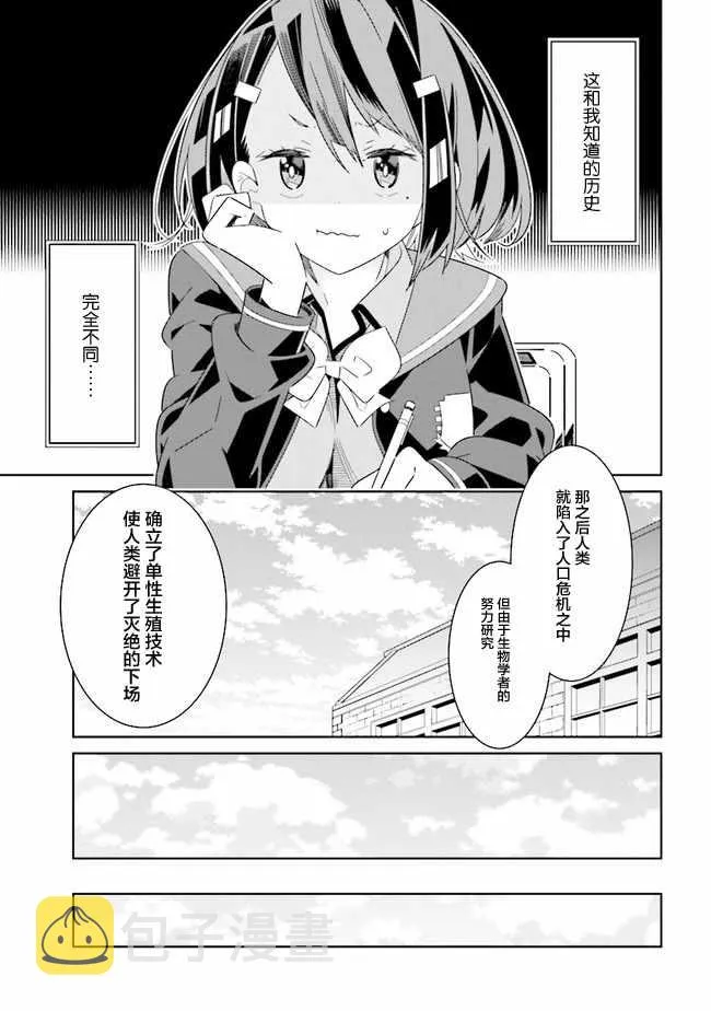 全员百合 01下集 第7页