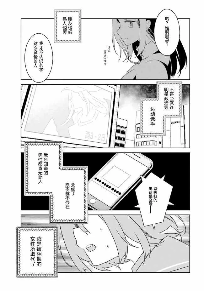 全员百合 01下集 第9页