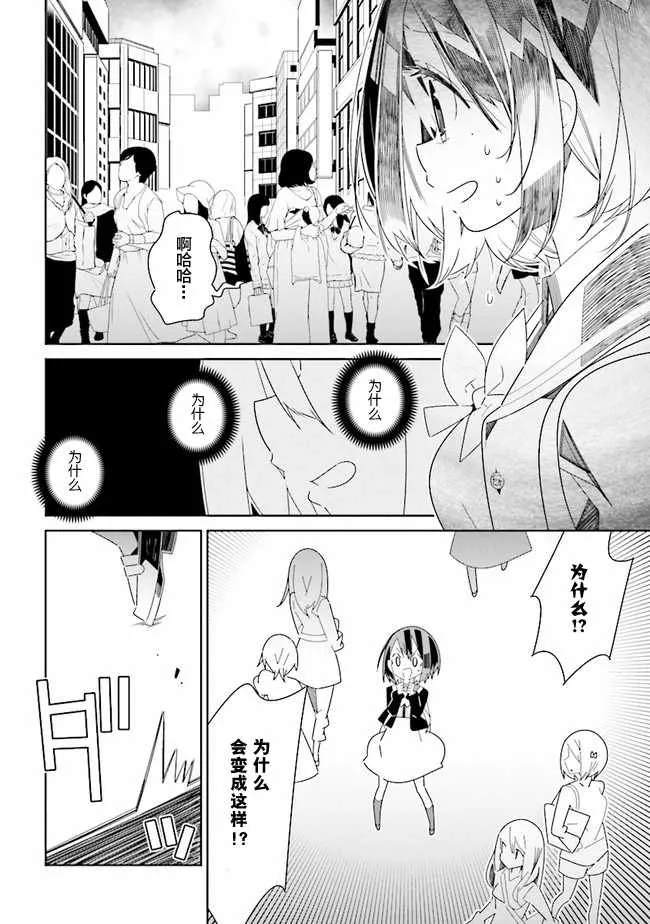 全员百合 01下集 第14页