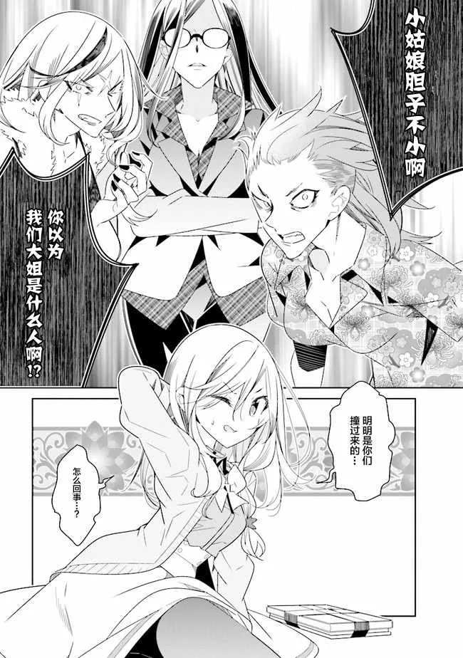 全员百合 01下集 第16页