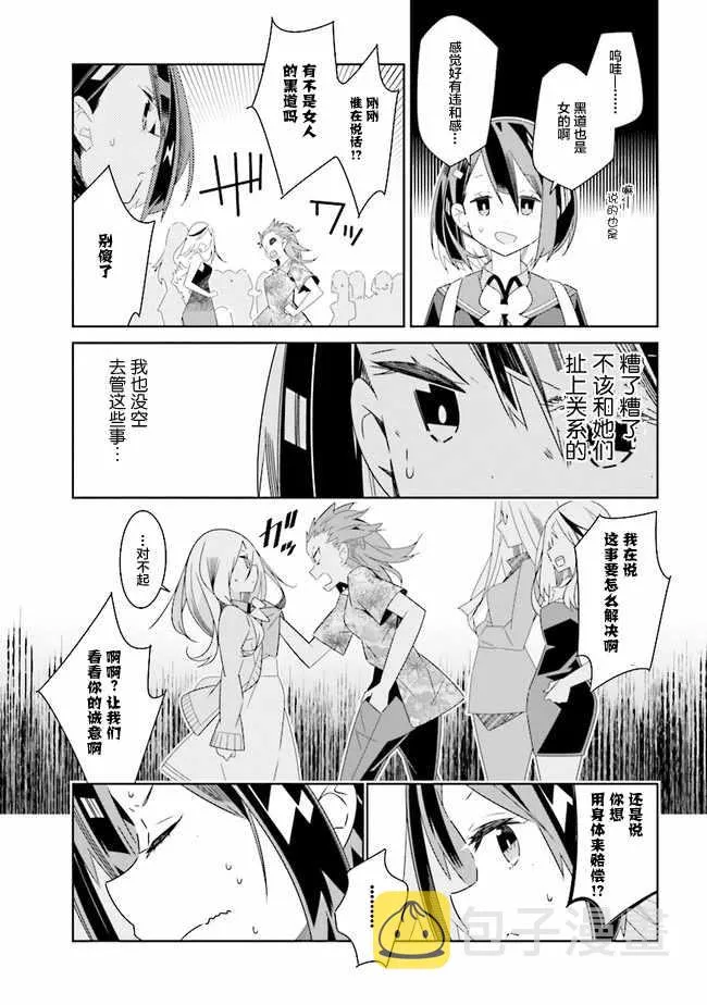 全员百合 01下集 第17页