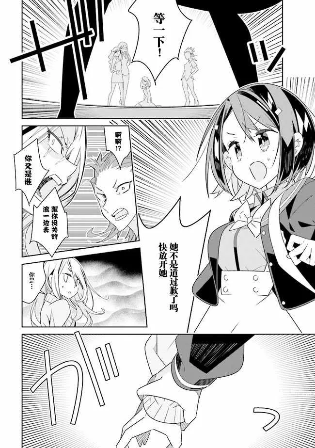 全员百合 01下集 第18页