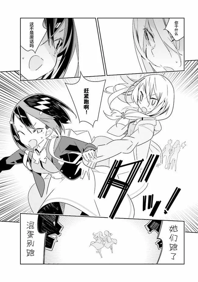 全员百合 01下集 第19页
