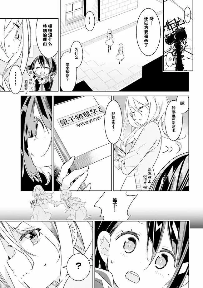 全员百合 01下集 第21页
