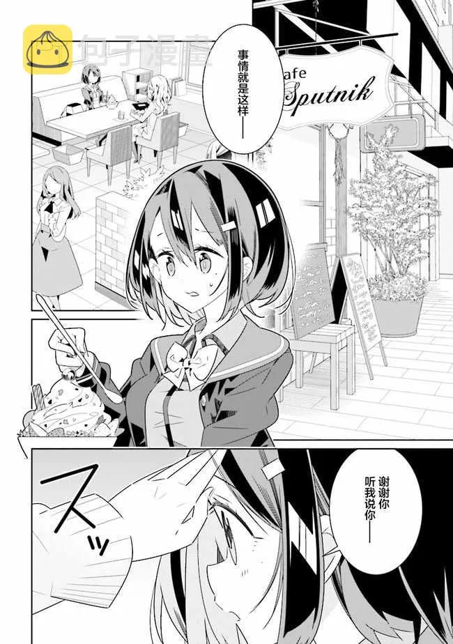 全员百合 01下集 第22页