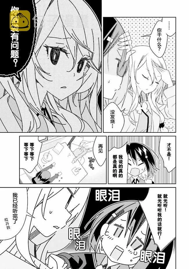 全员百合 01下集 第23页