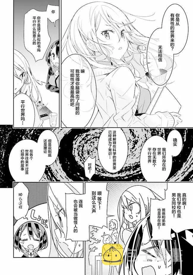 全员百合 01下集 第24页