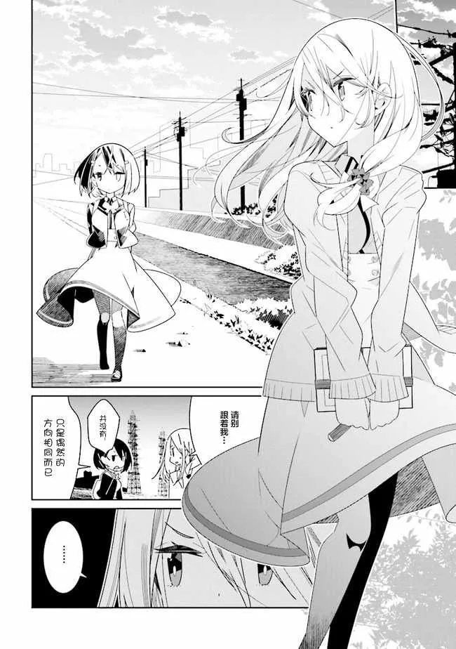 全员百合 01下集 第26页