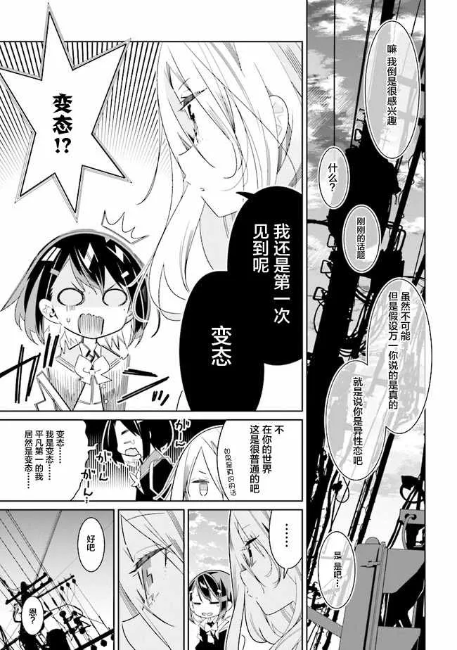 全员百合 01下集 第27页